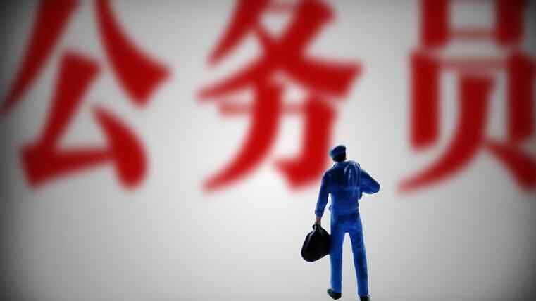 事业单位和公务员区别 事业单位和公务员区别 事业单位和公务员哪个好？